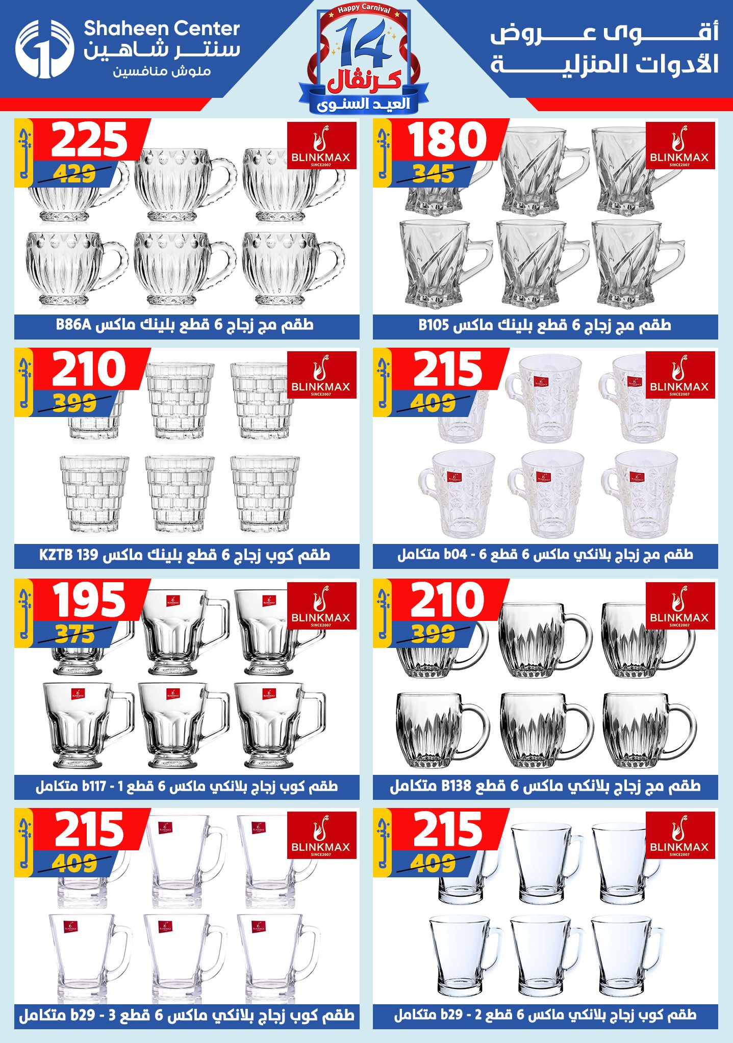 shaheen-center offers from 28aug to 1aug 2025 عروض سنتر شاهين من 28 أغسطس حتى 1 أغسطس 2025 صفحة رقم 47